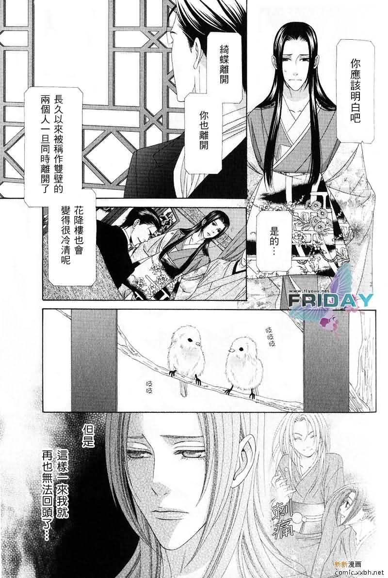 为爱痴狂降b调笛子漫画,第6话4图