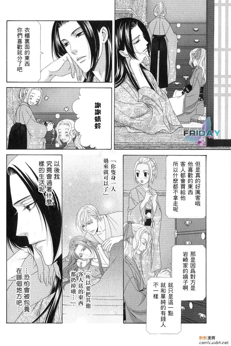 为爱痴狂降b调笛子漫画,第6话5图