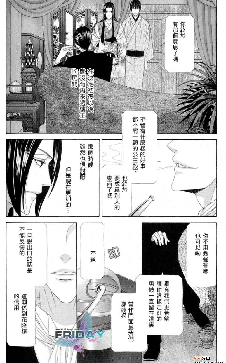 为爱痴狂降b调笛子漫画,第6话2图