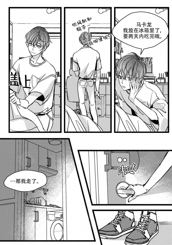 只狼五种糖果漫画,第9话4图