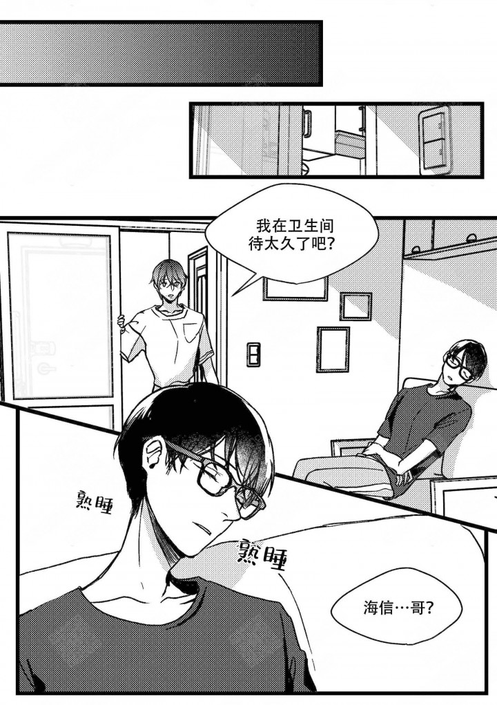 只狼五种糖果漫画,第9话1图