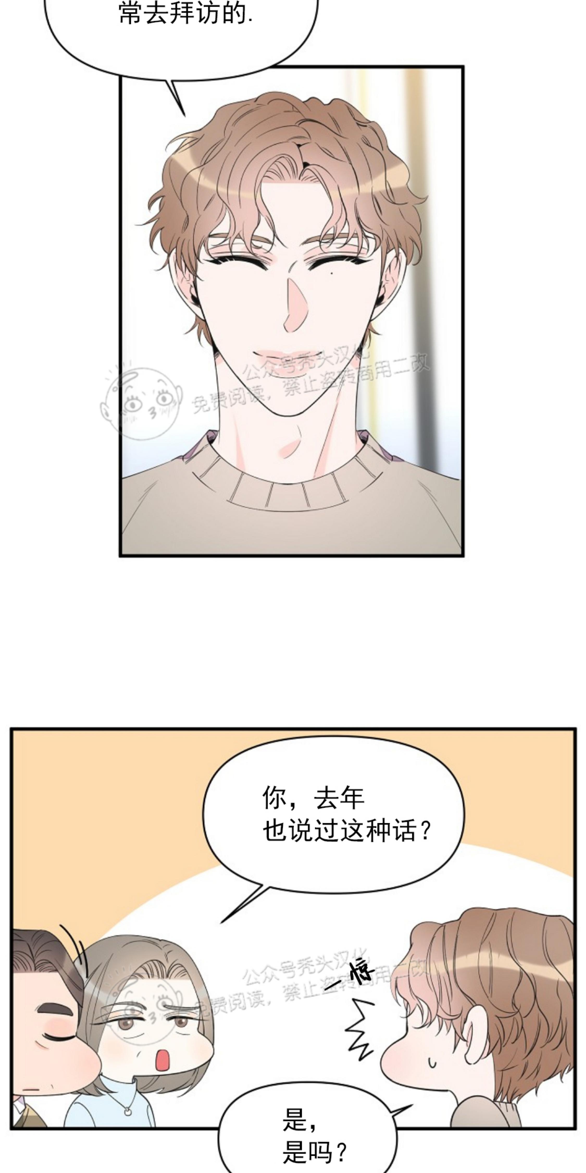 梦似谎言漫画,第42话4图