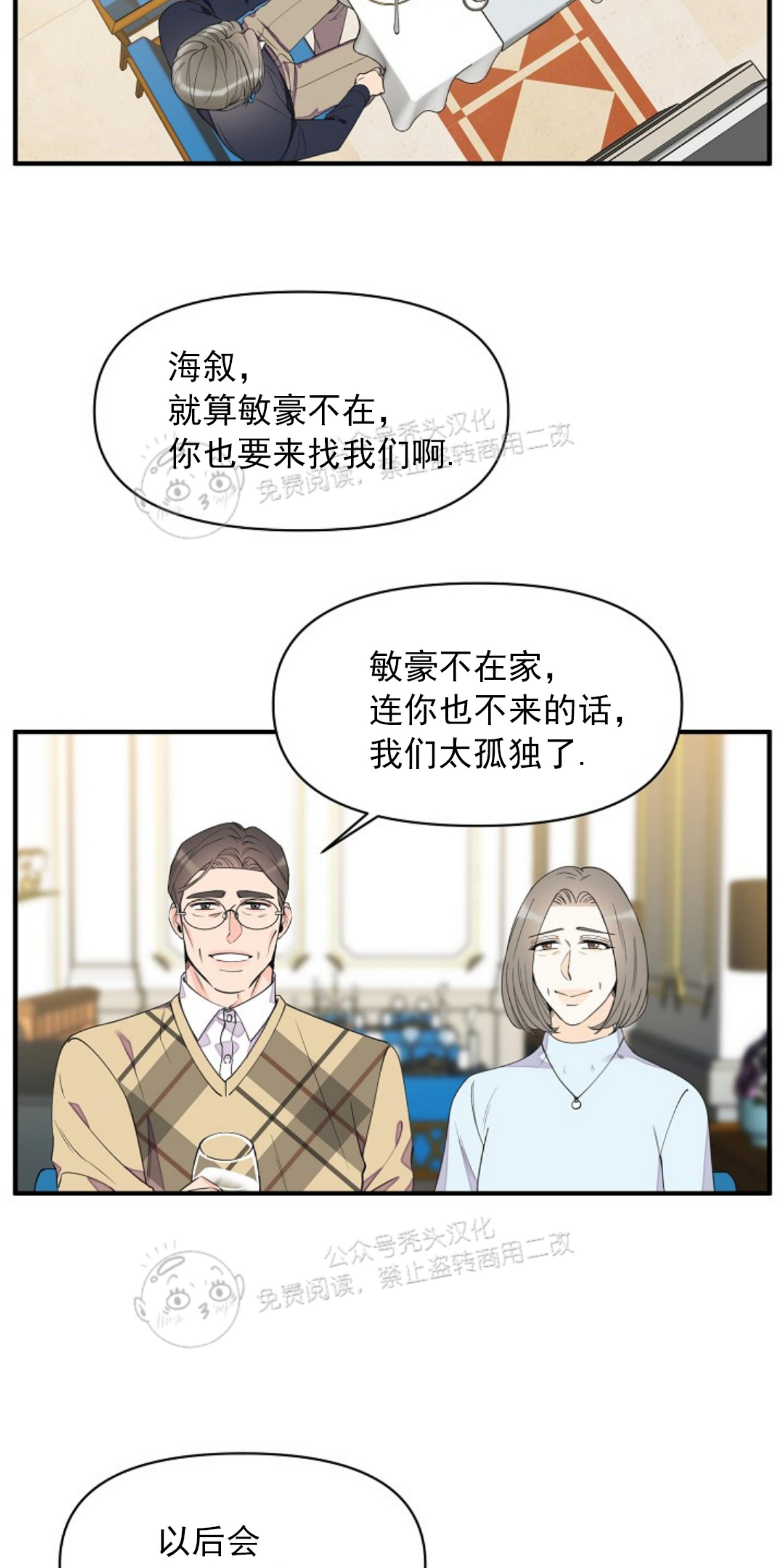 梦似谎言漫画,第42话3图
