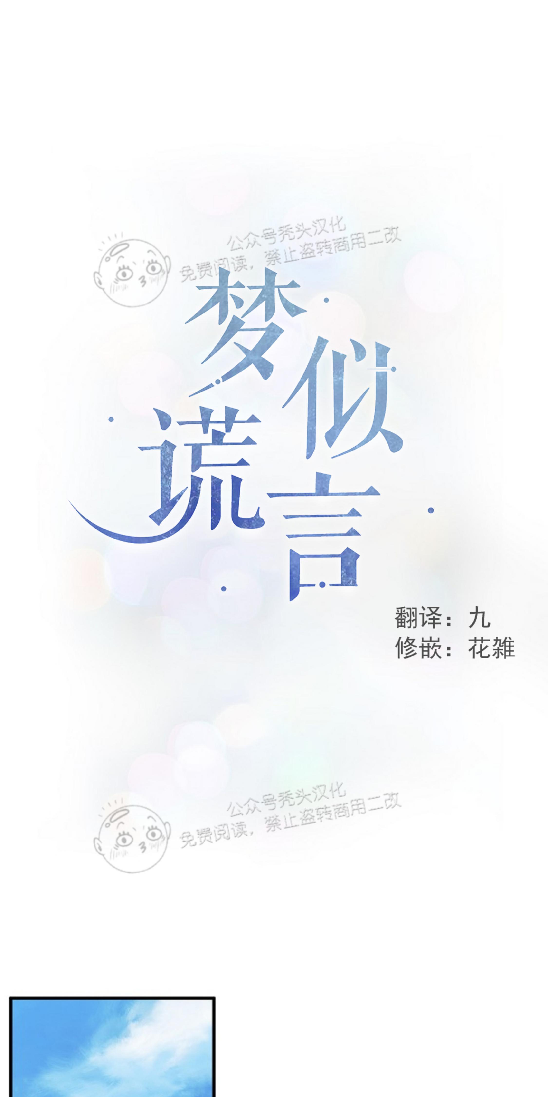 梦似谎言漫画,第42话1图