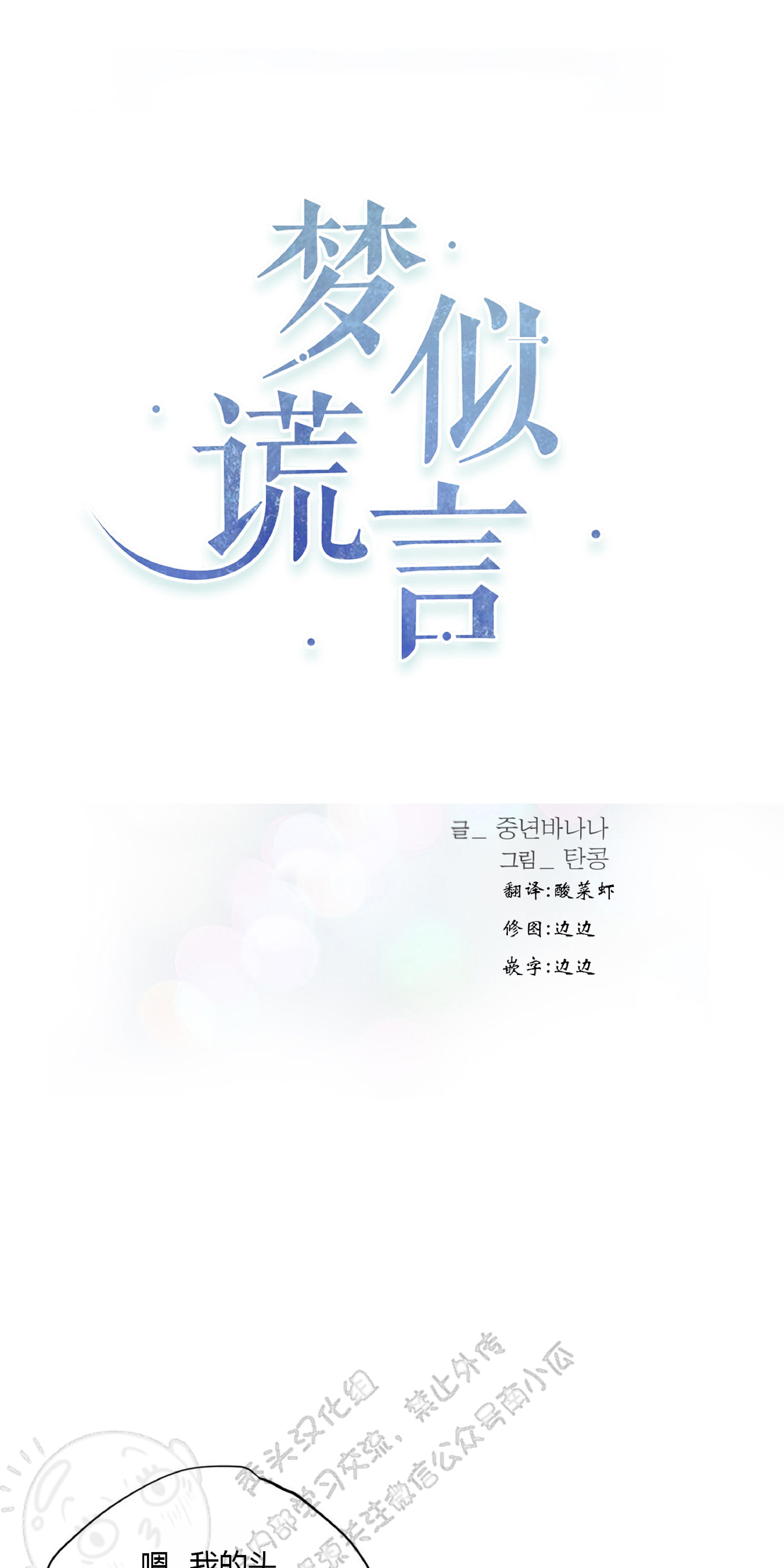 梦似迷离完整版漫画,第3话1图