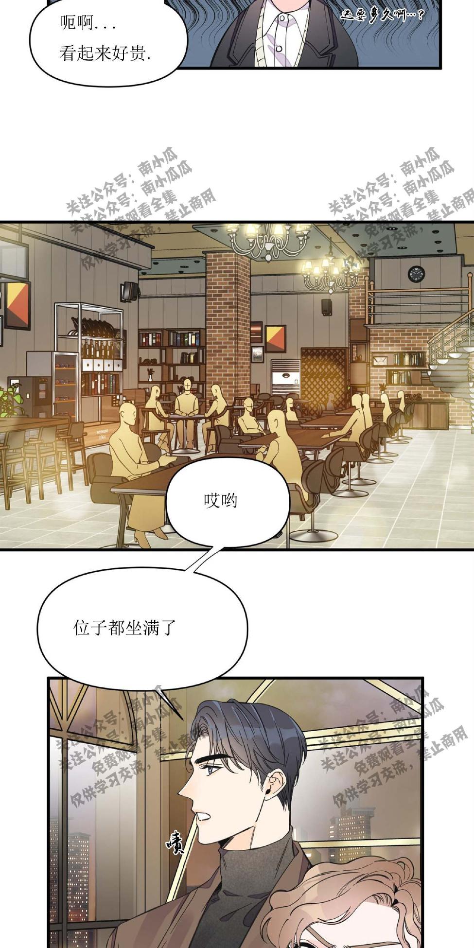 梦似谎言漫画,第11话4图
