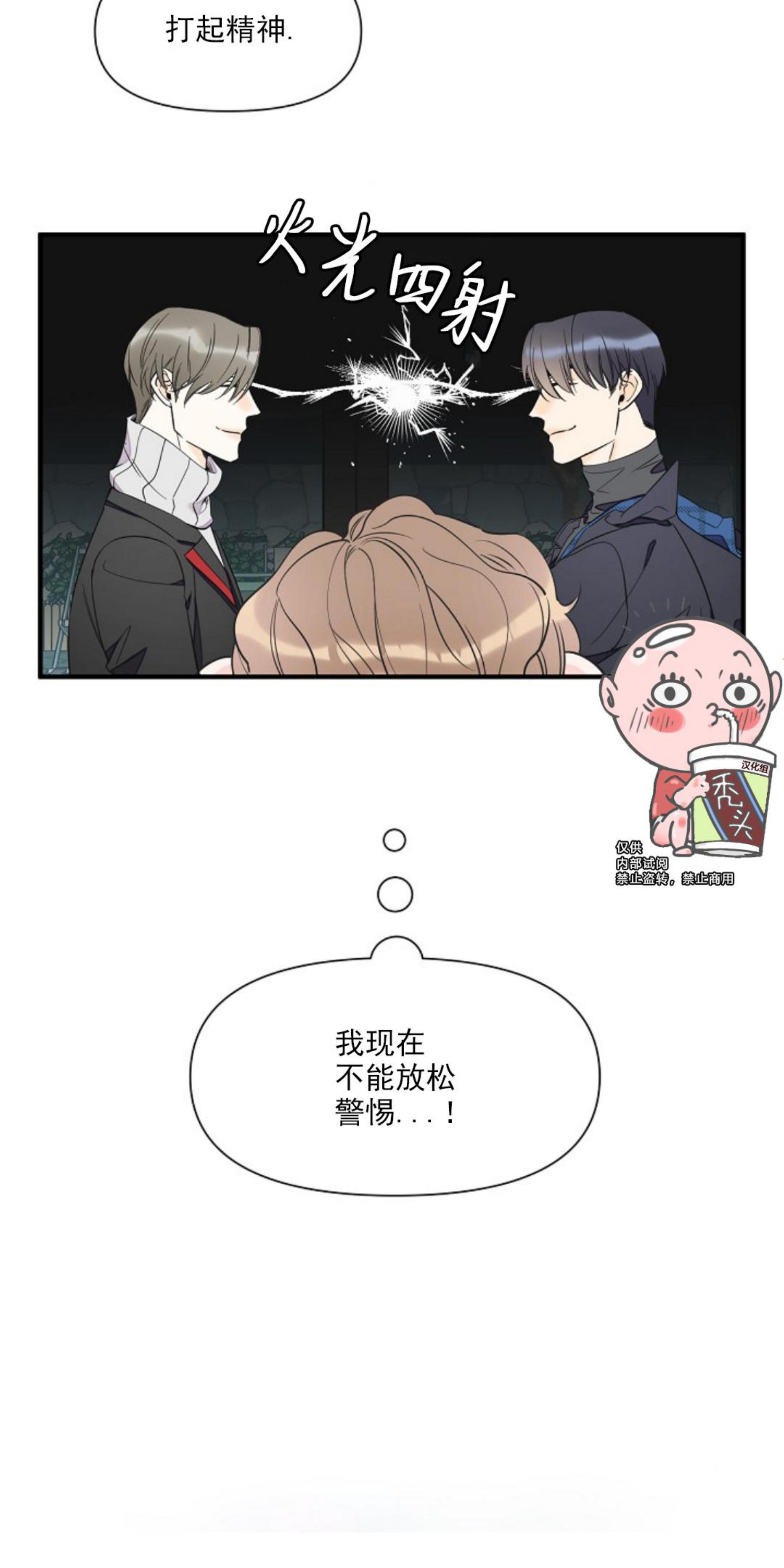 梦似迷离完整版漫画,第35话3图