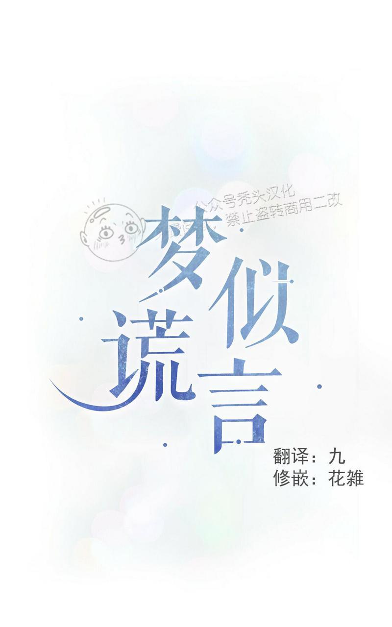 梦似迷离完整版漫画,第49话1图