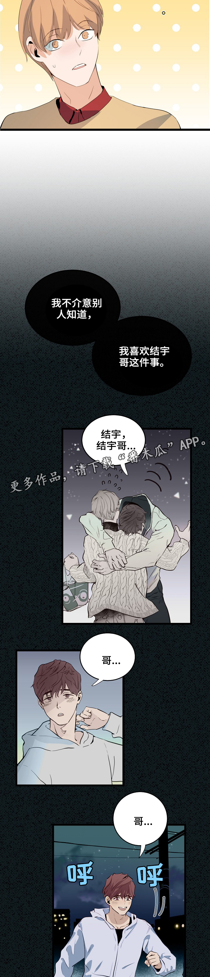 第66章：更爱我2