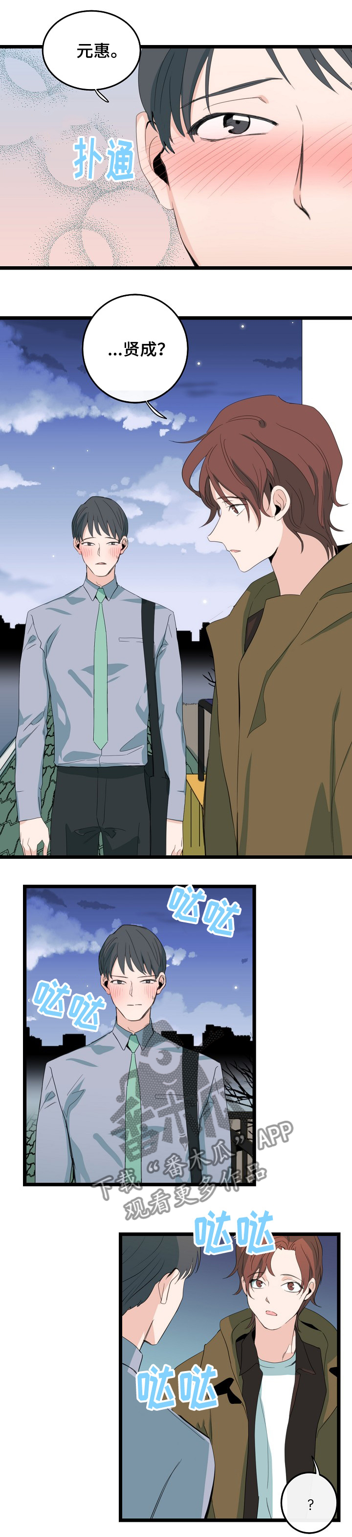 第80章：一起啊3