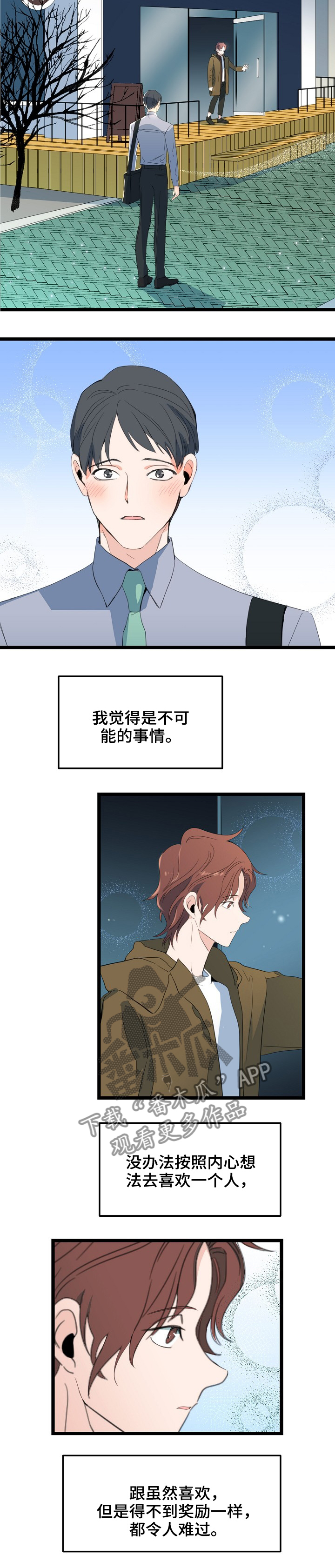 第80章：一起啊2