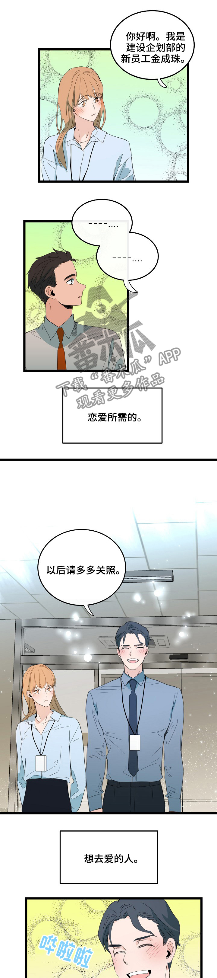 第84章：恋爱的元素3