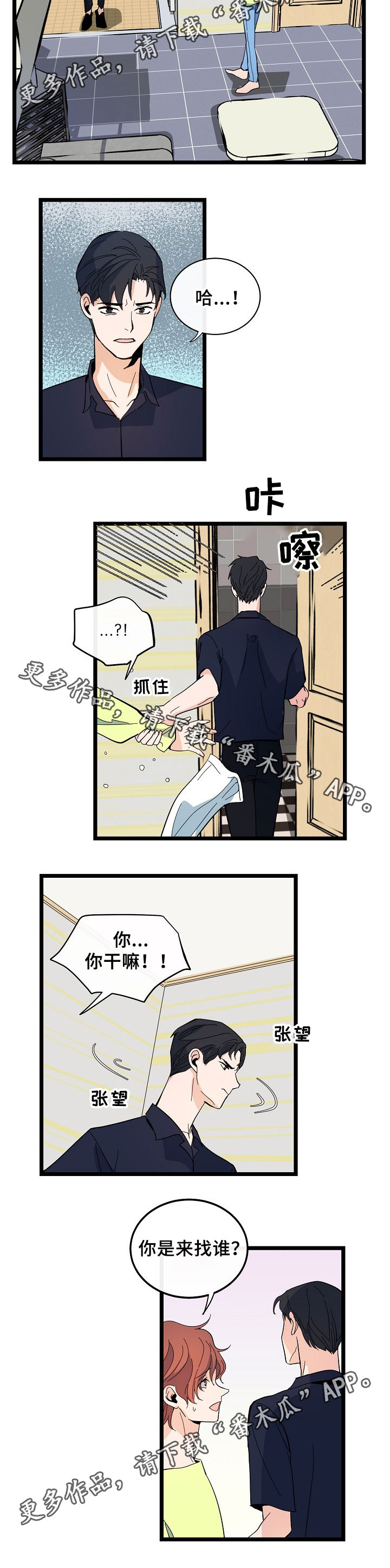 第49章：什么朋友4