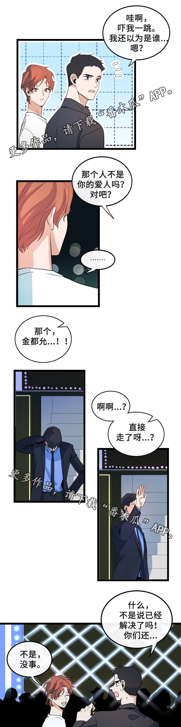 第49章：什么朋友2