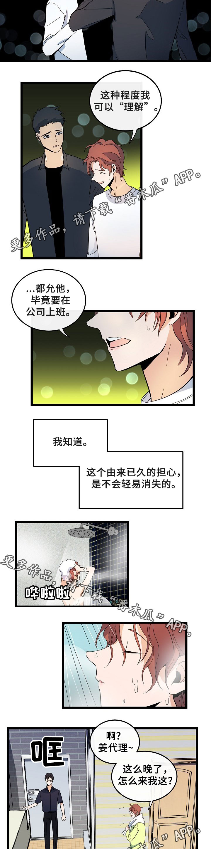 第49章：什么朋友3