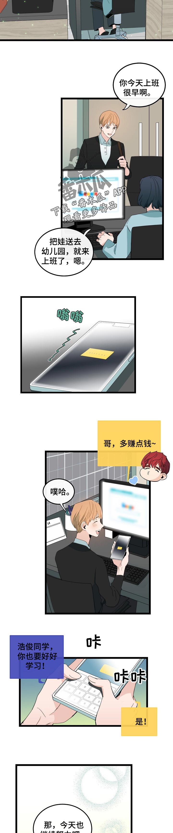 第85章：适应彼此的恋爱2
