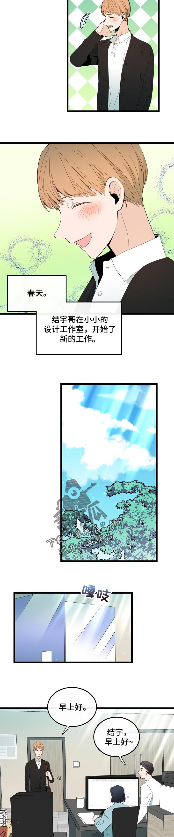 第85章：适应彼此的恋爱1