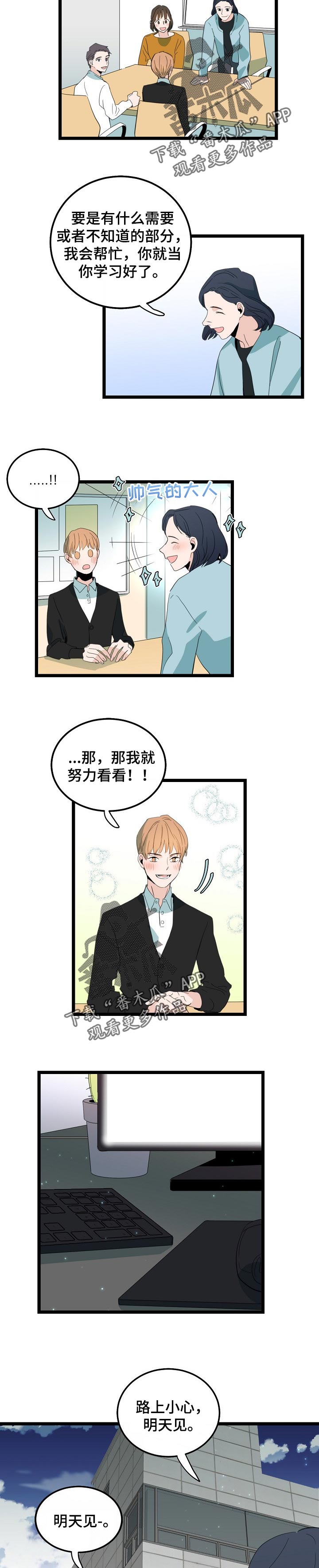 第85章：适应彼此的恋爱4