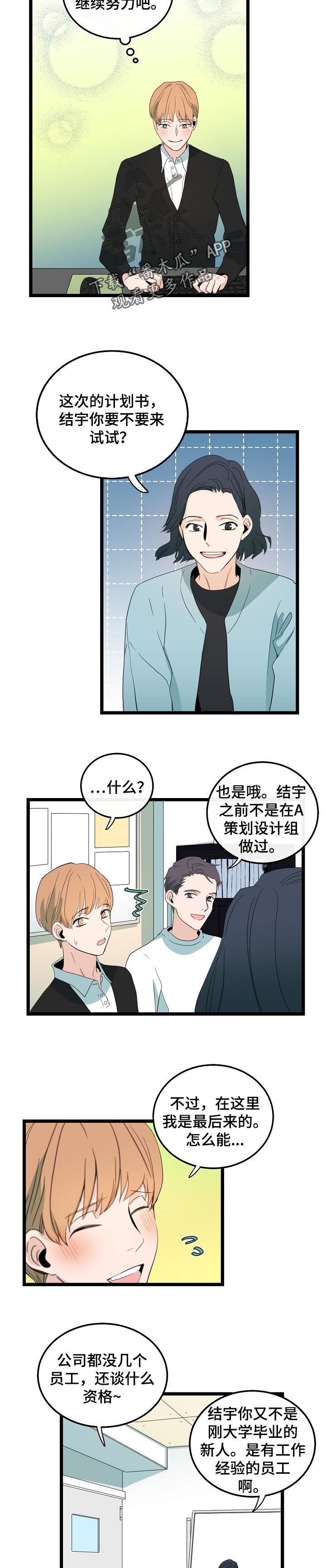 第85章：适应彼此的恋爱3