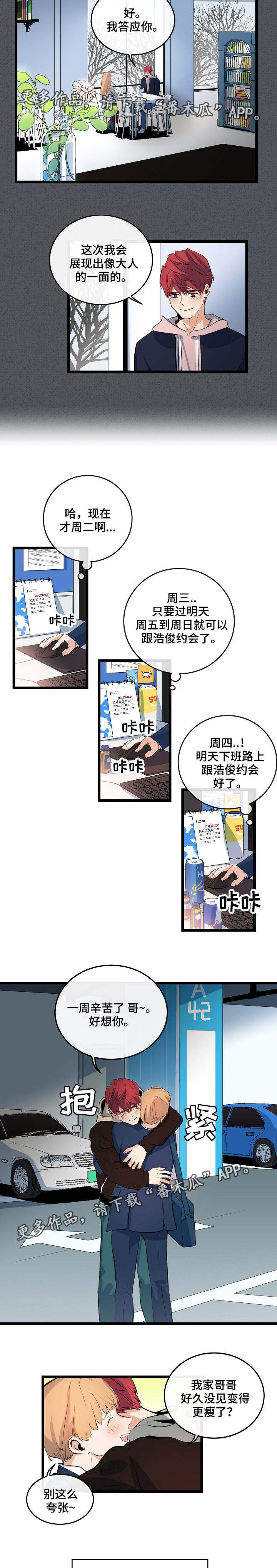 第20章：被发现了2