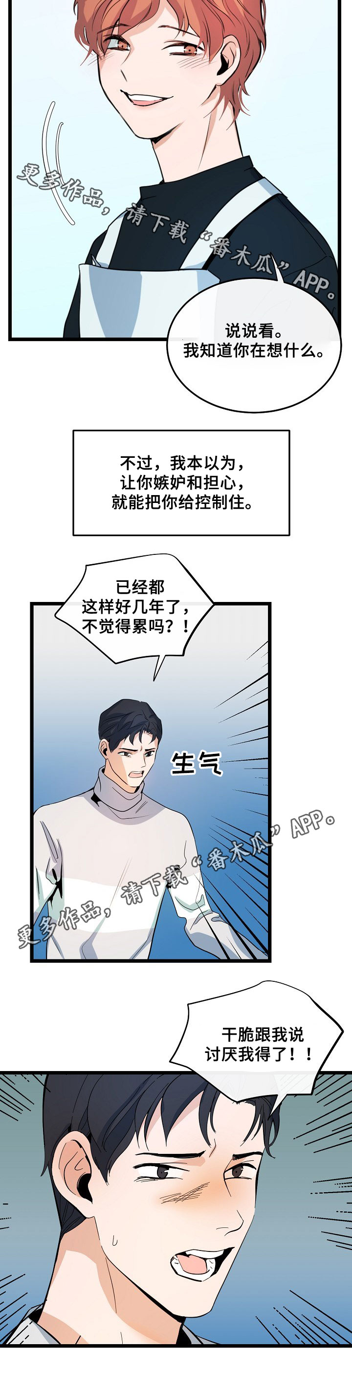 第50章：分手2