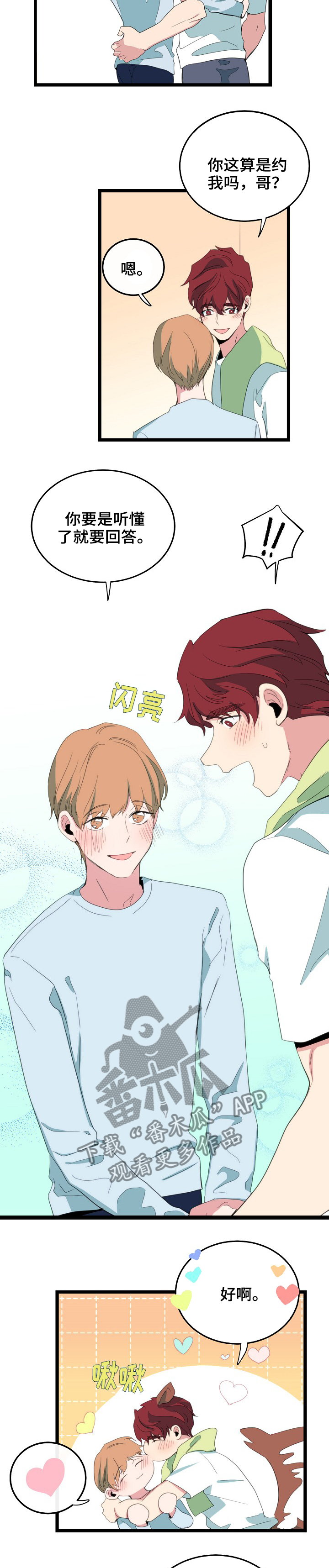 第75章：约我4