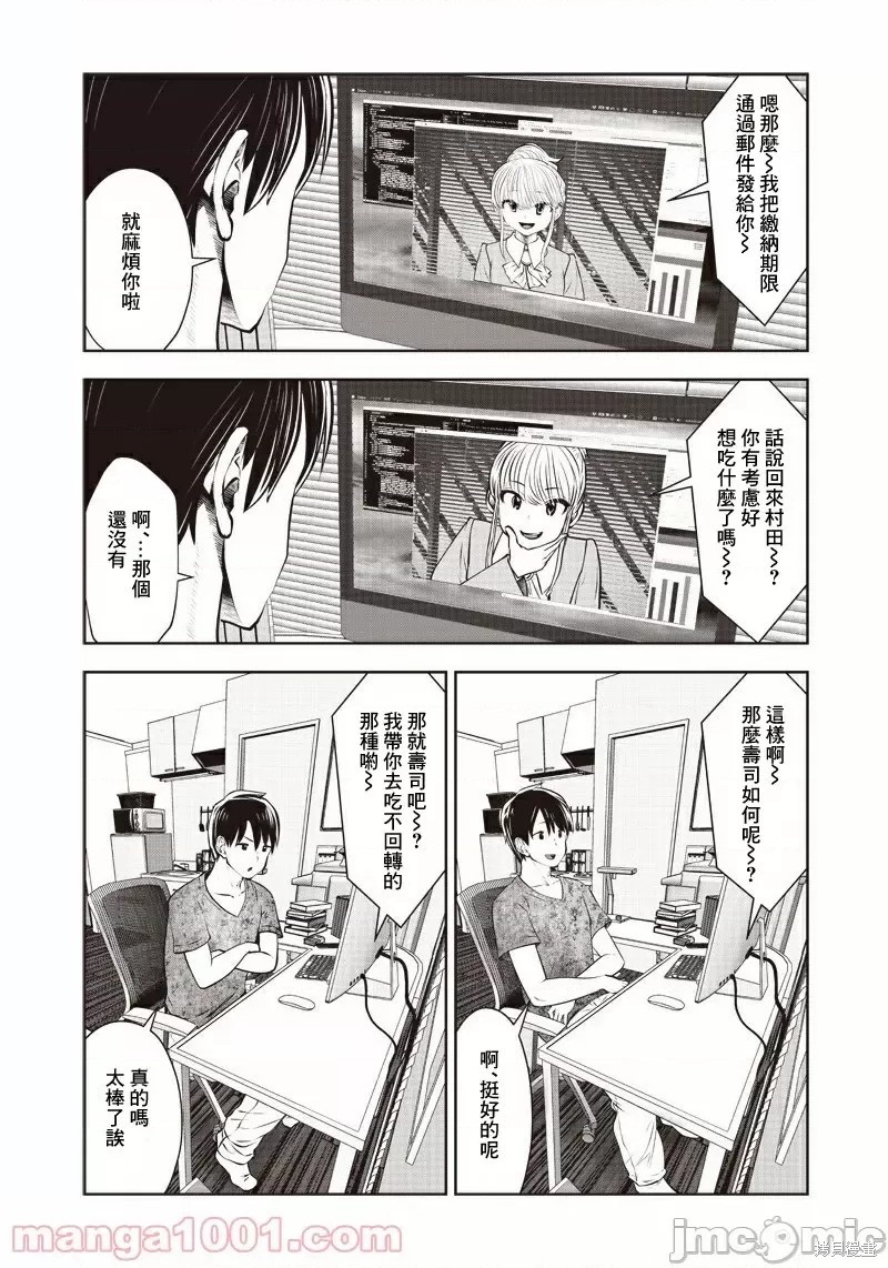 第10.3话 有能（3）1