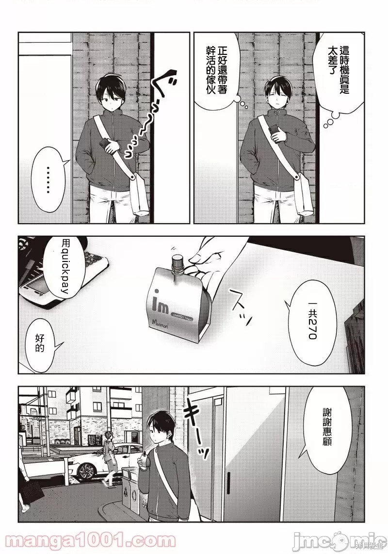 第8.5话 工作（5）3