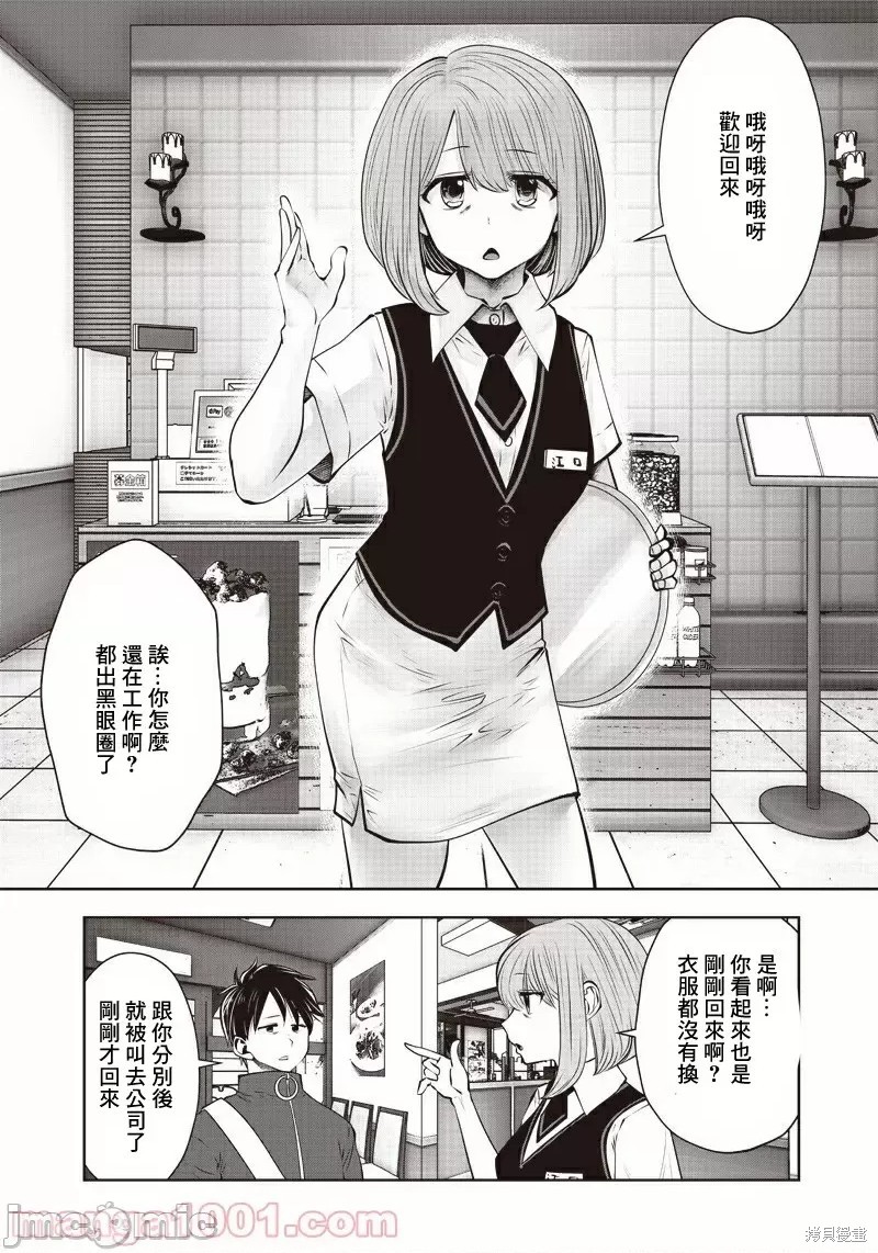 第9.5话 上司（5）4