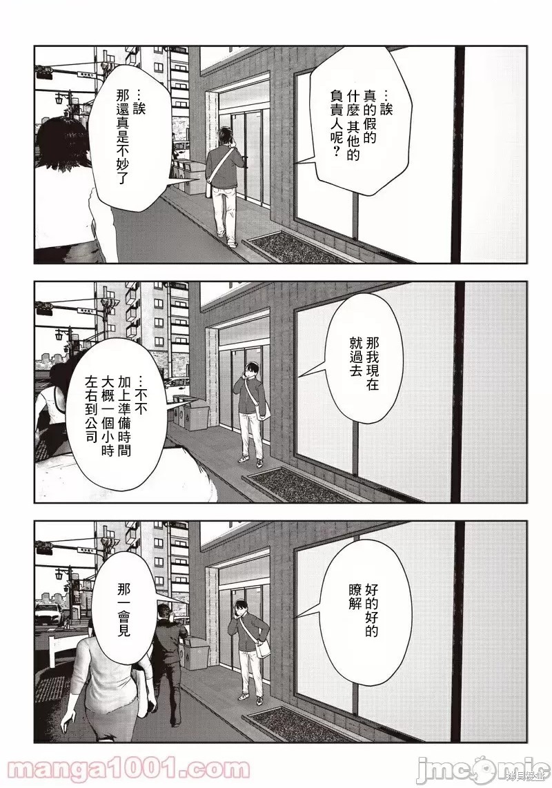 第8.5话 工作（5）2