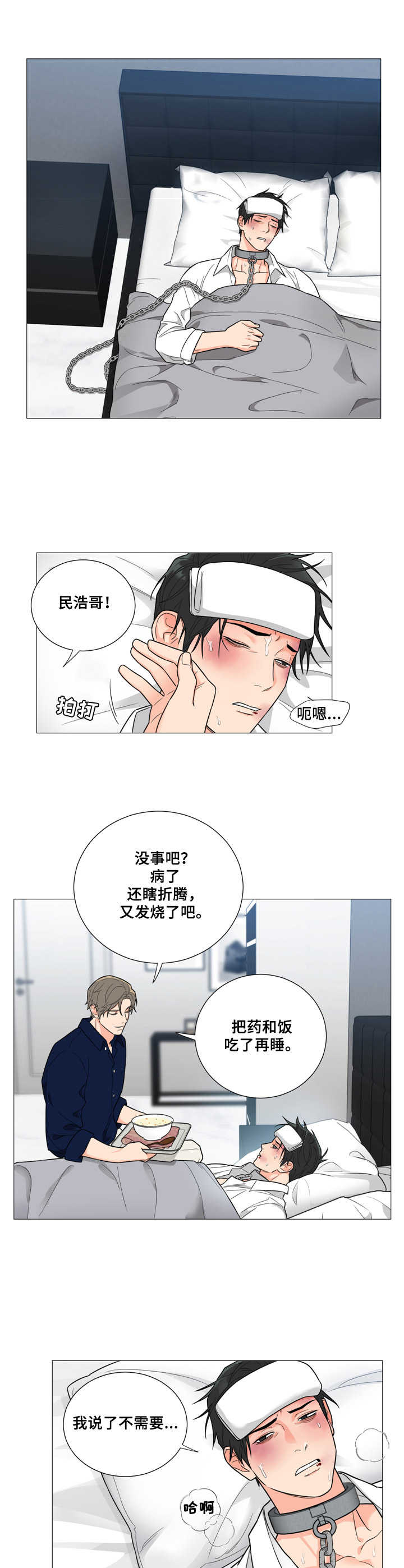 囚笼之爱漫画完整版漫画,第7章：发烧5图