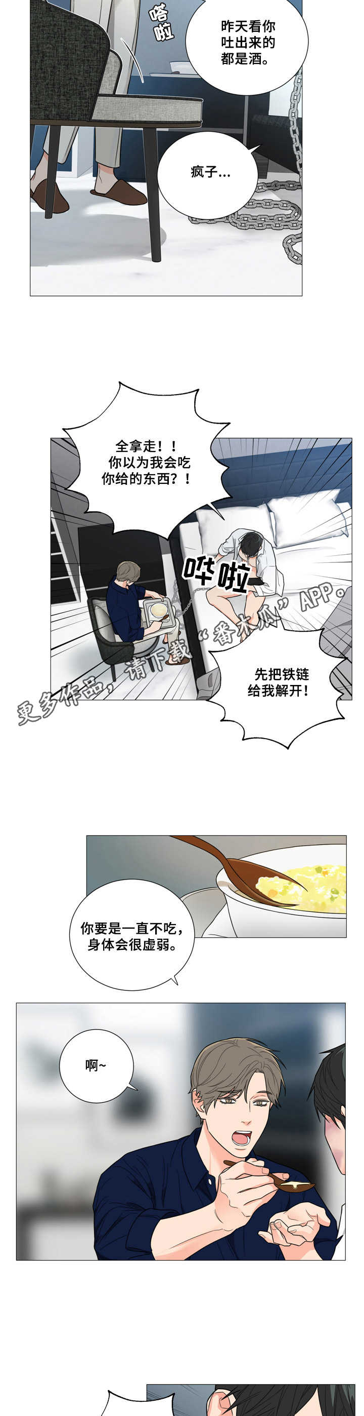 第5章：喂食4