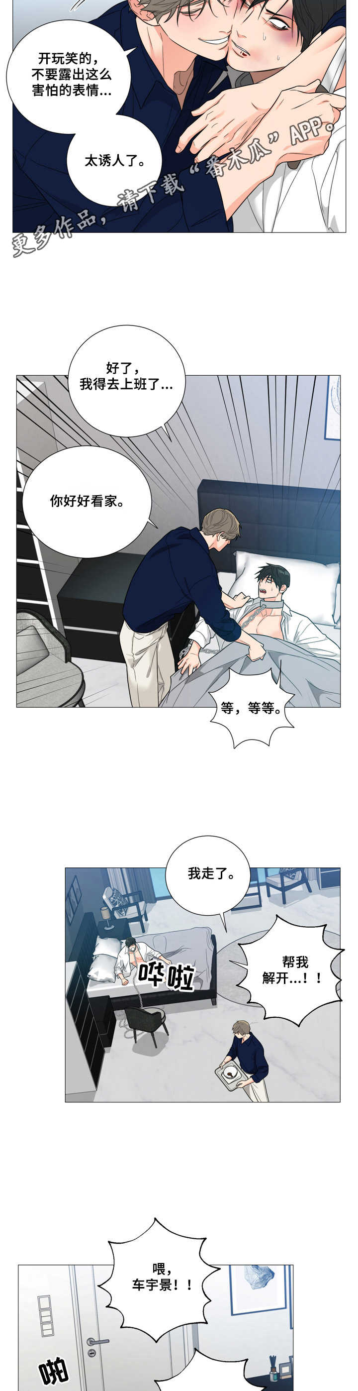 第6章：疯子3