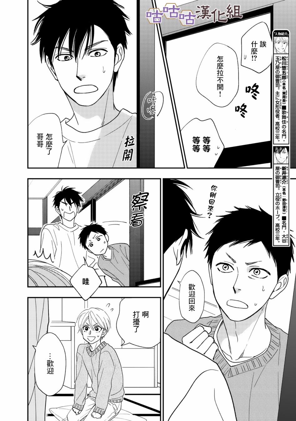 花恋雨漫画,第34话4图