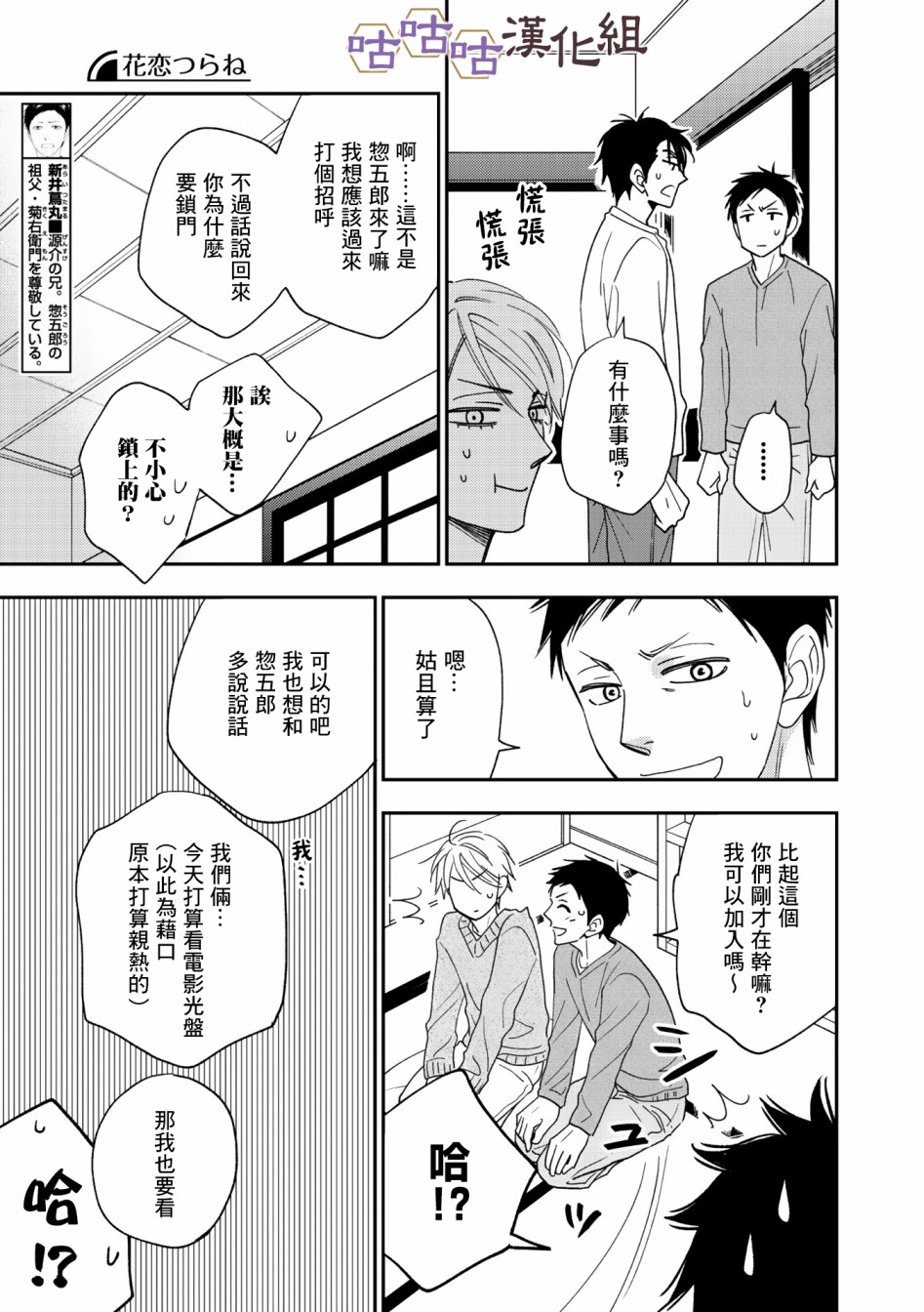 花恋雨漫画,第34话5图