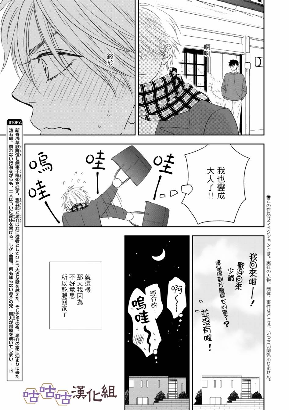 花恋雨漫画,第33话5图