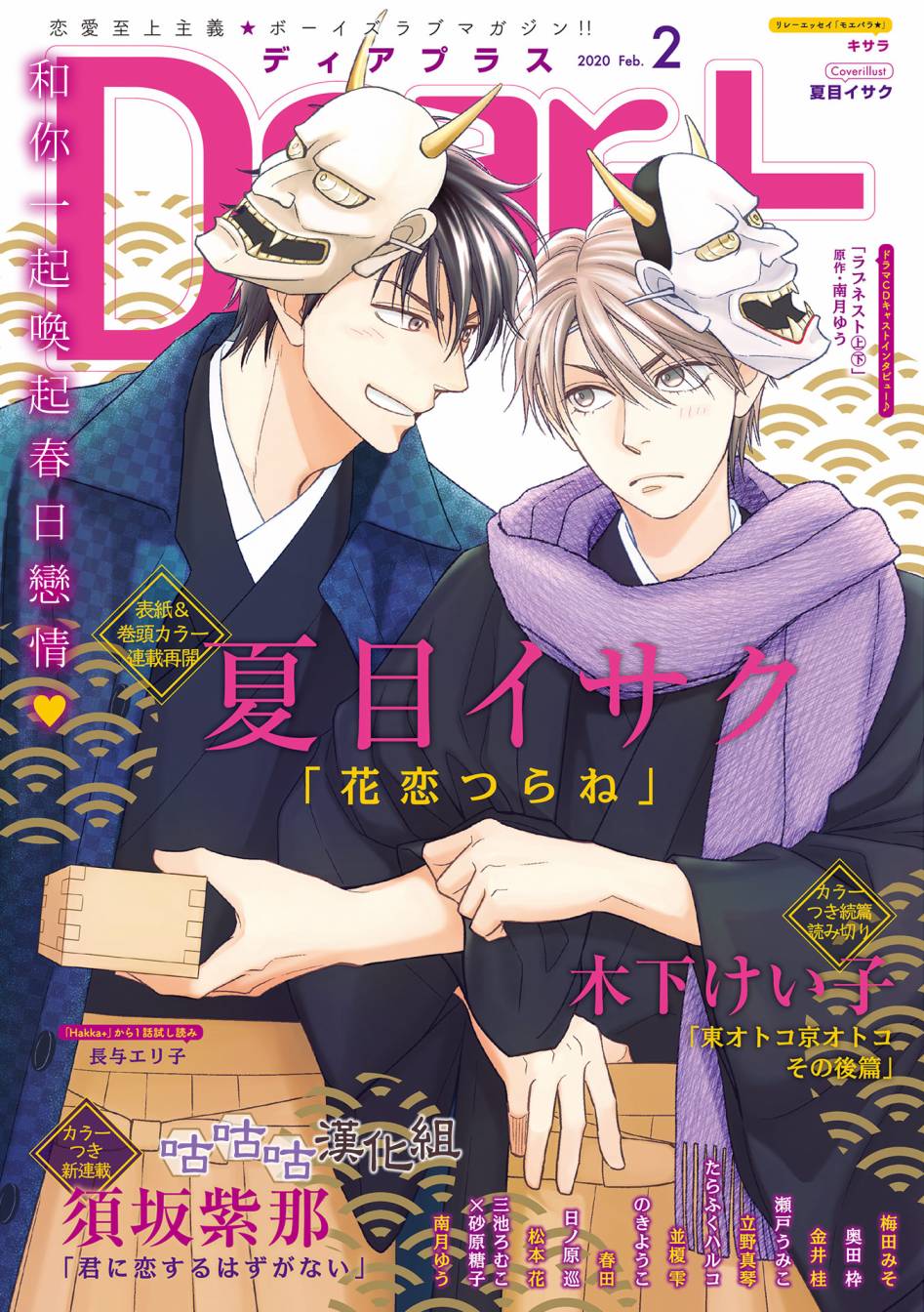 花恋雨漫画,第33话1图