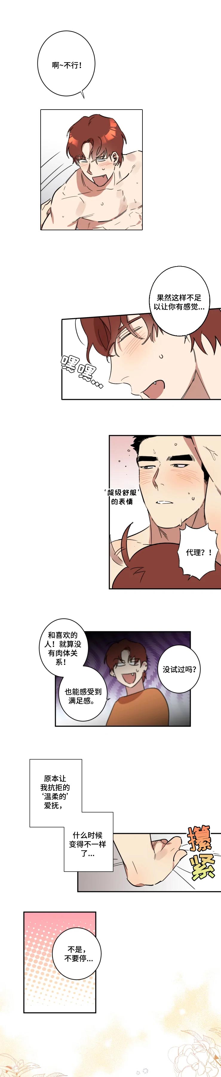 混蛋厨房漫画,第30章：奇怪的感情4图