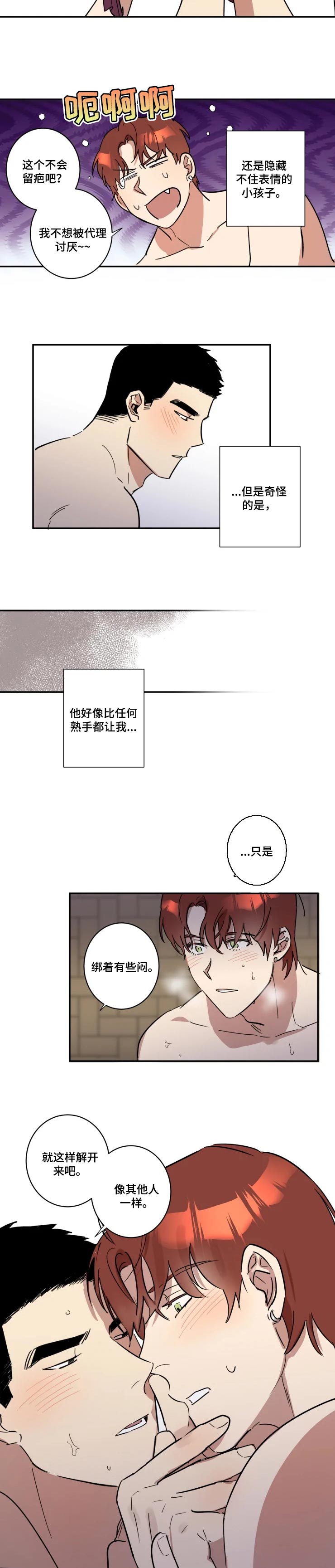 混蛋厨房漫画,第30章：奇怪的感情2图