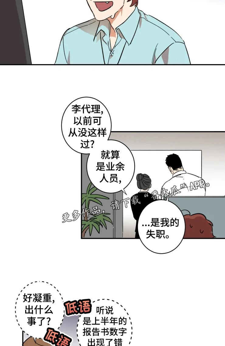 混蛋人生漫画,第19章：看着处理3图