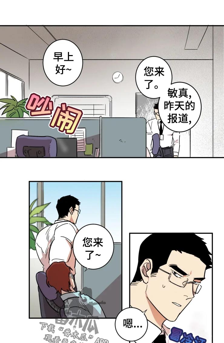 混蛋人生漫画,第19章：看着处理1图
