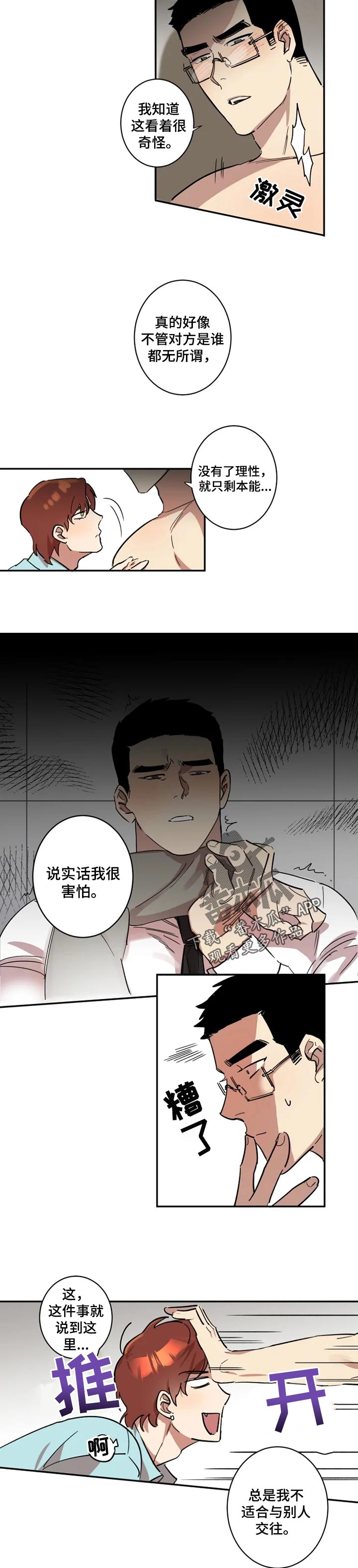 混蛋厨房漫画,第22章：拒绝我的理由4图
