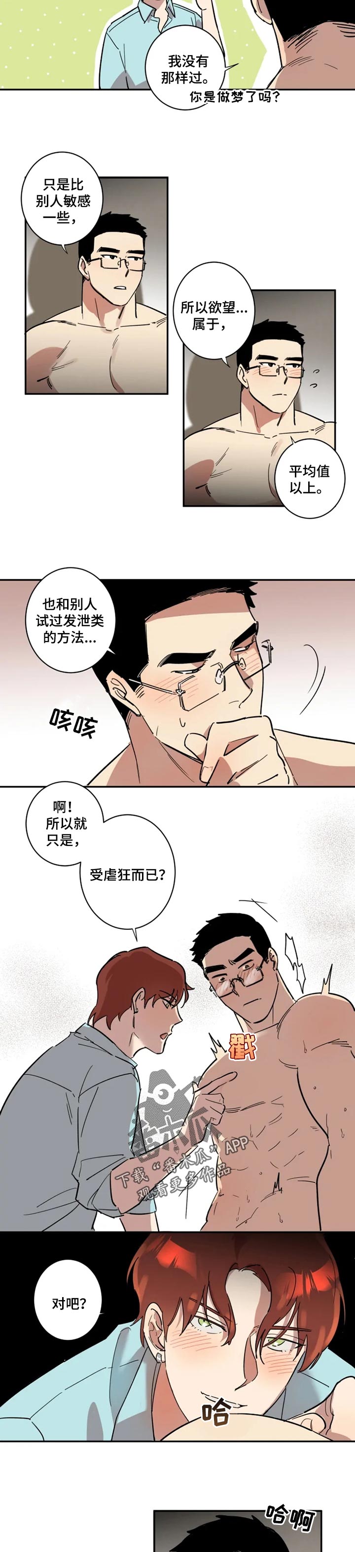 混蛋厨房漫画,第22章：拒绝我的理由3图