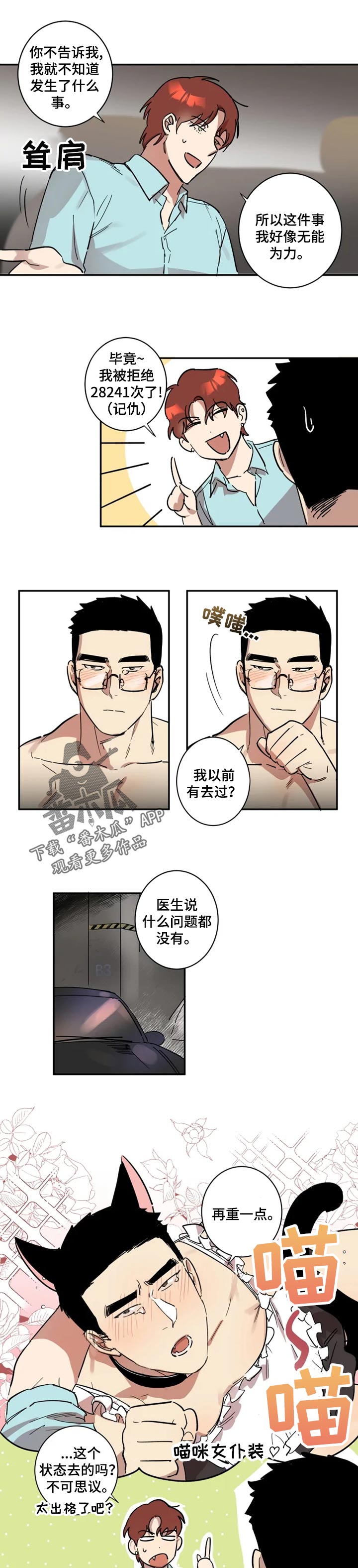 混蛋厨房漫画,第22章：拒绝我的理由2图