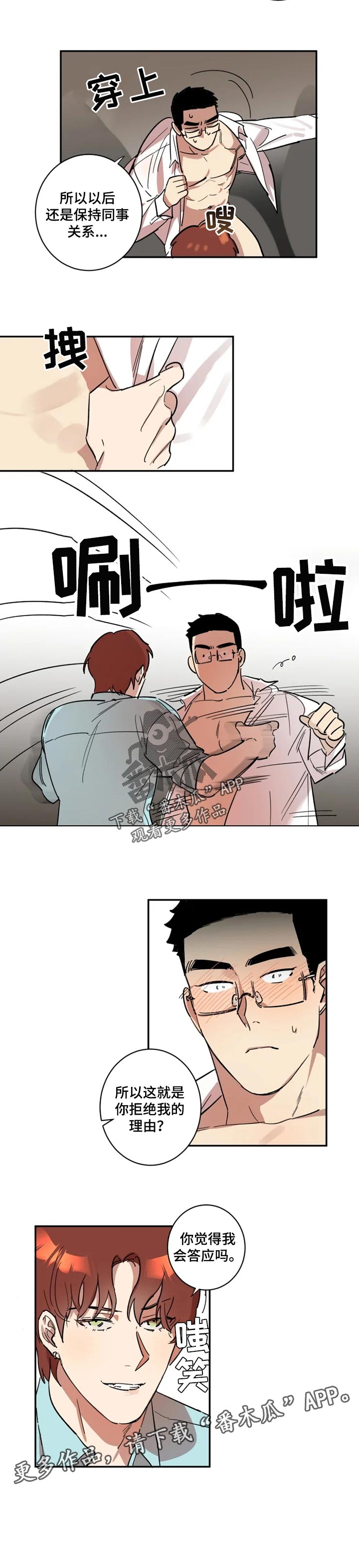 混蛋厨房漫画,第22章：拒绝我的理由5图