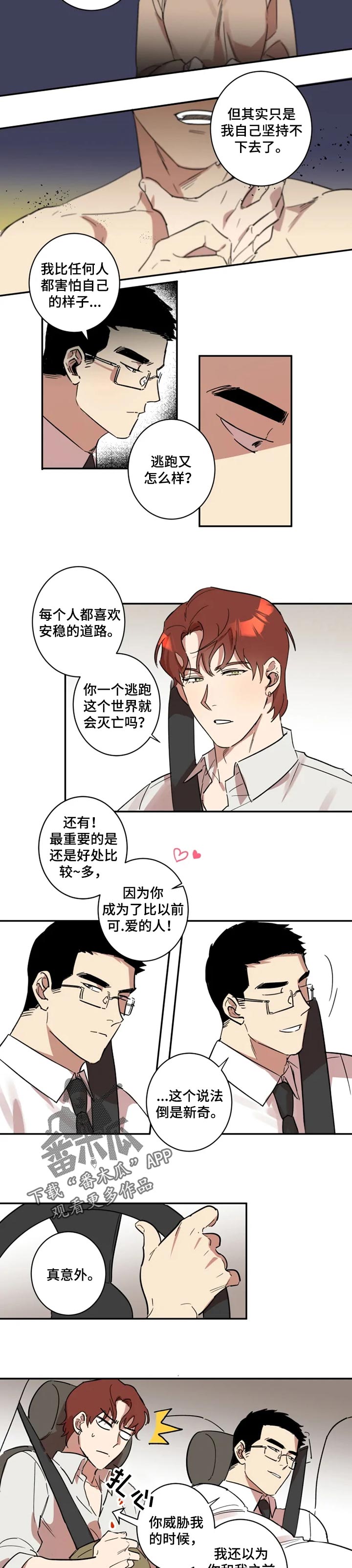 第24章：逃跑1