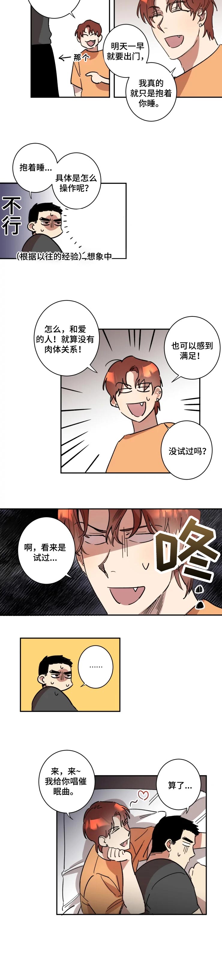 混蛋厨房漫画,第28章：抱着睡5图