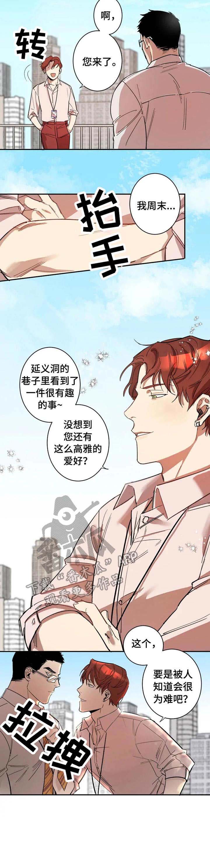 混蛋用英文怎么说漫画,第2章：把柄5图