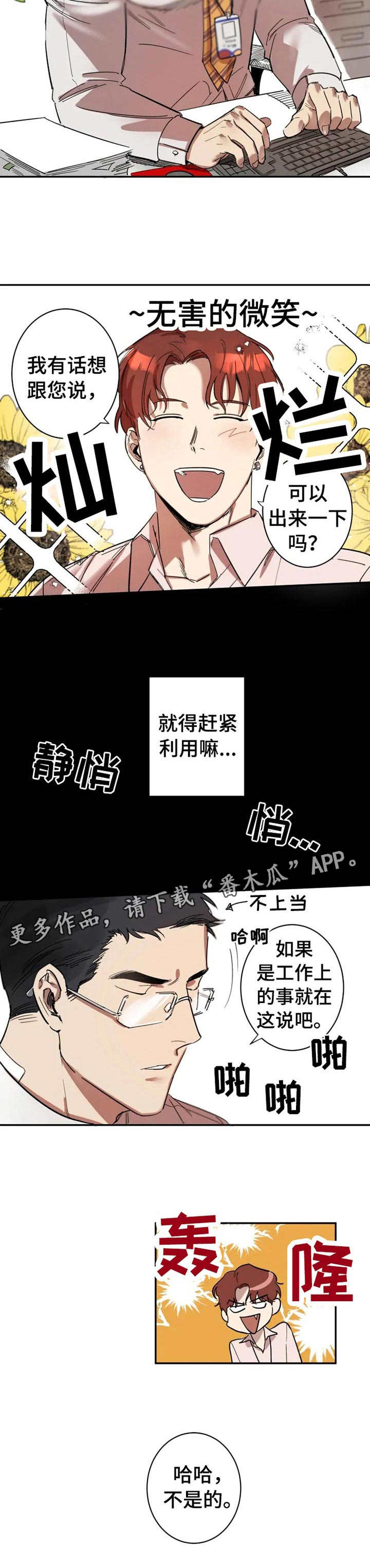 混蛋用英文怎么说漫画,第2章：把柄3图
