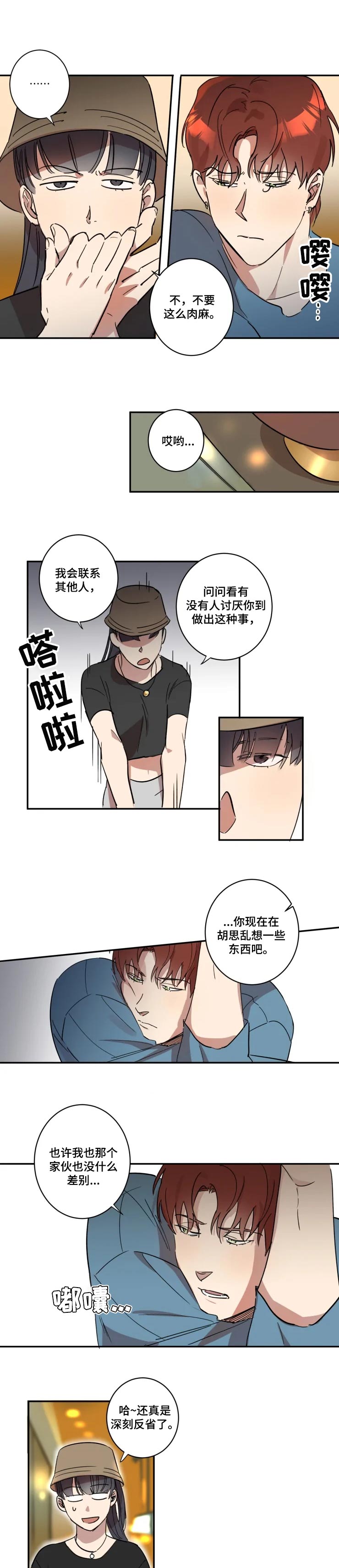 第32章：不想被讨厌0
